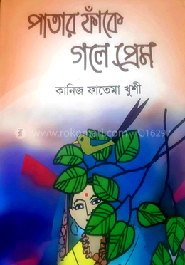 পাতার ফাঁকে গলে প্রেম image