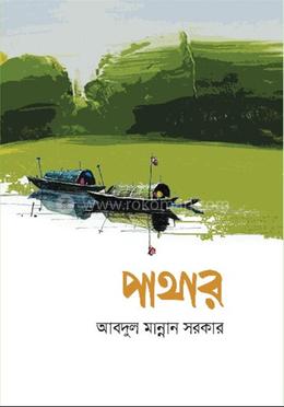 পাথার image