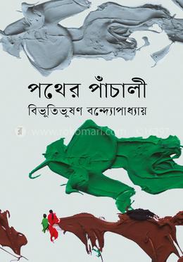 পথের পাঁচালী