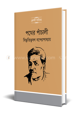 পথের পাঁচালী image