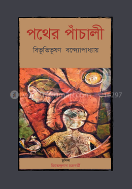 পথের পাঁচালী image