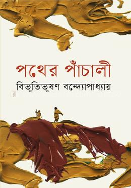 পথের পাঁচালী