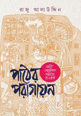 পাঠের পরাগায়ন image