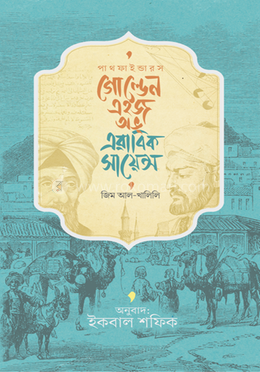 পাথফাইন্ডারস গোল্ডেন এইজ অভ্ অ্যারাবিক সায়েন্স