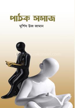 পাঠক সমাজ