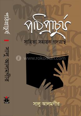 পাঠপ্রাচুর্য