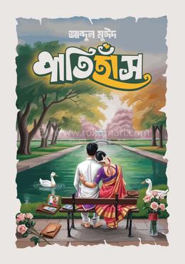 পাতিহাঁস image