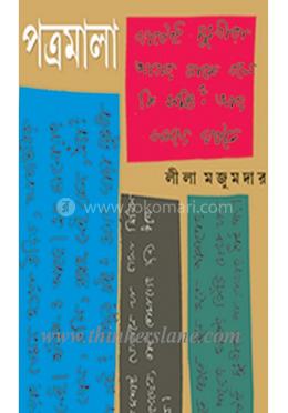 পত্র মালা