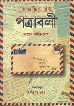 পত্রাবলী