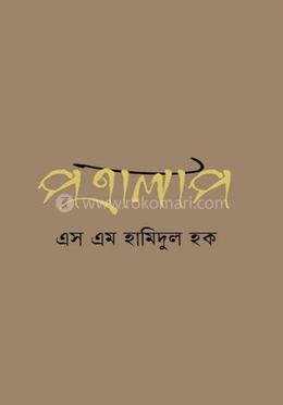 পত্রালাপ