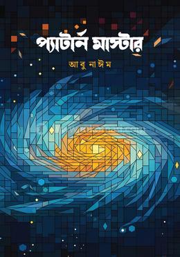 প্যাটার্ন মাস্টার image