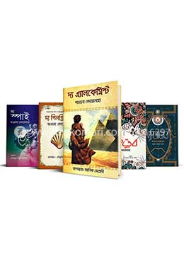 পাওলো কোয়েলহোর বিশ্বসেরা ৫ উপন্যাস