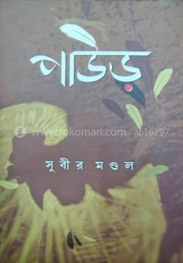 পাউড়
