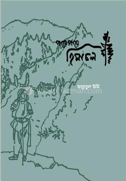 পায়ে পায়ে হিমাচল 