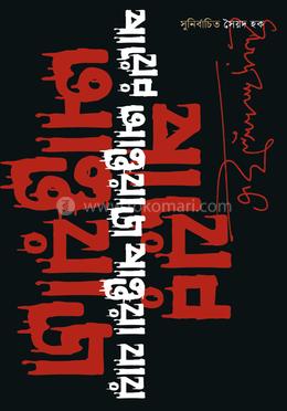 পায়ের আওয়াজ পাওয়া যায় image