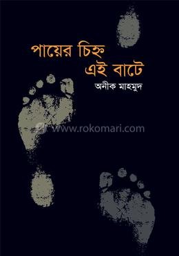 পায়ের চিহ্ন এই বাটে image