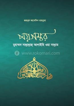 পয়গম্বর মুহাম্মদ (সা.) image