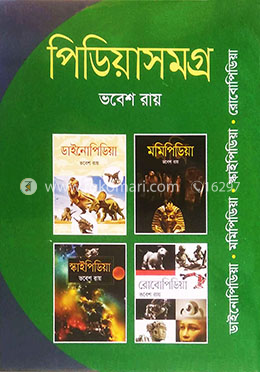 পিডিয়াসমগ্র - বস্ক সেট