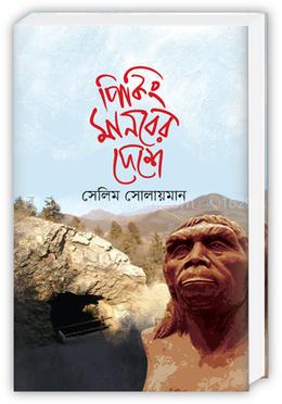পিকিং মানবের দেশে image