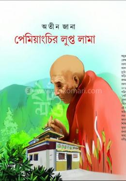 পেমিয়াংচির লুপ্ত লামা