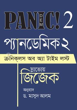 প্যানডেমিক ২ image