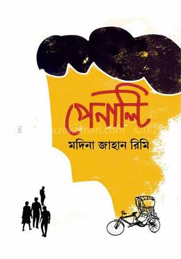 পেনাল্টি