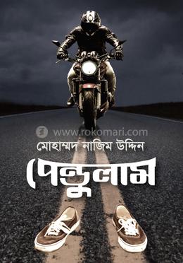 পেন্ডুলাম