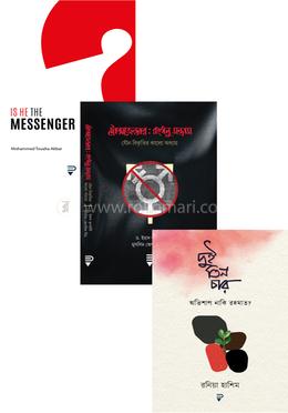 পেনফিল্ড পাবলিকেশনের ৩টি বই সেট image