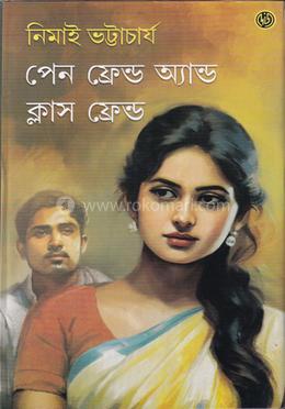 পেনফ্রেন্ড অ্যান্ড ক্লাসফ্রেন্ড image