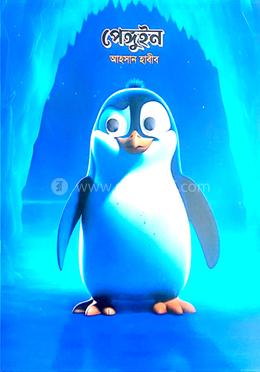 পেঙ্গুইন