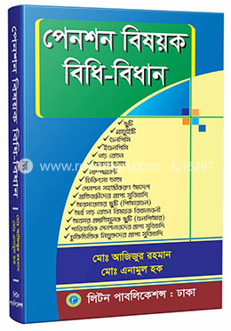 পেনশন বিষয়ক বিধি-বিধান image