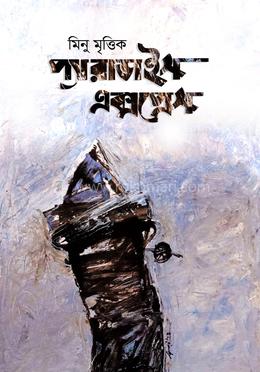 প্যারাডাইস এক্সপ্রেস image