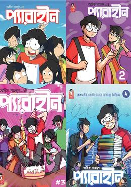 প্যারাহীন ১-৪ কালেকশন image