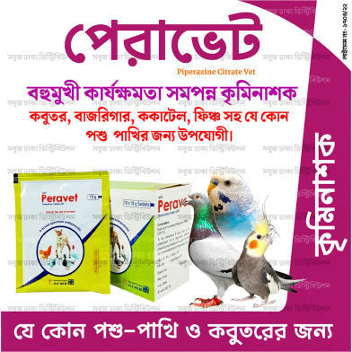 Peravet Powder 10gm Pack (Pakhir Krimi protirodh kore) image