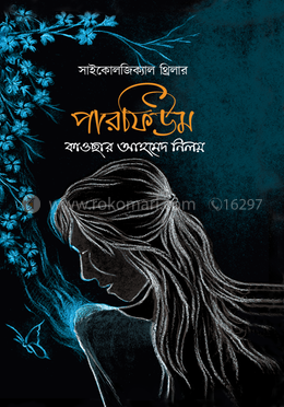পারফিউম image