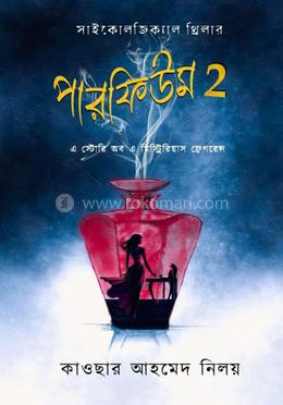 পারফিউম ২