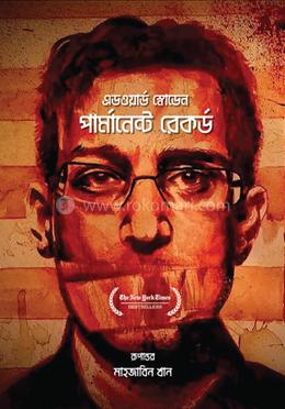 পার্মানেন্ট রেকর্ড image