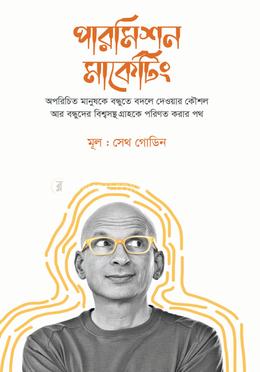 পারমিশন মার্কেটিং