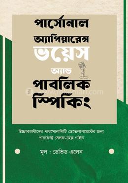 পার্সোনাল অ্যাপিয়ারেন্স, ভয়েস অ্যান্ড পাবলিক স্পিকিং