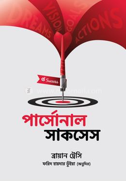পার্সোনাল সাকসেস