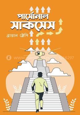 পার্সোনাল সাকসেস image