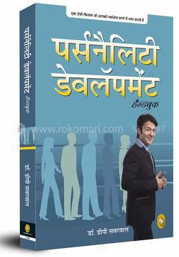 Personality Development Handbook (Hindi)