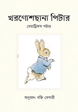 খরগোশছানা পিটার image