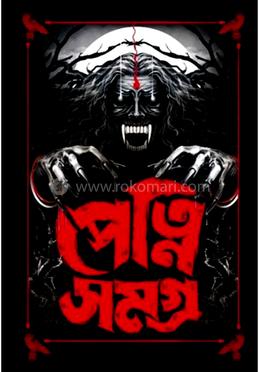 পেত্নি সমগ্র image