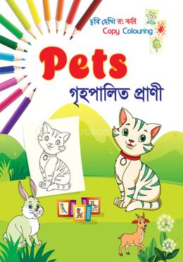 গৃহপালিত প্রাণী - ছবি দেখি রং করি 