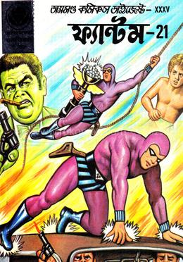 ফ্যান্টম ২১ image