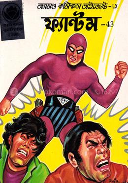 ফ্যান্টম ৪৩