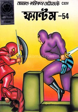 ফ্যান্টম ৫৪ image