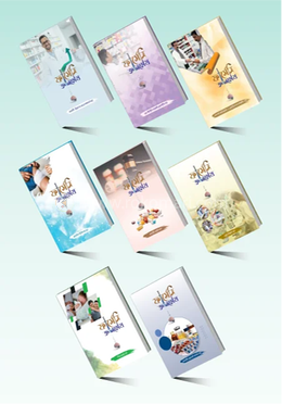 ফার্মেসি জ্ঞানকোষ বই কম্ব (৮ খণ্ড) image