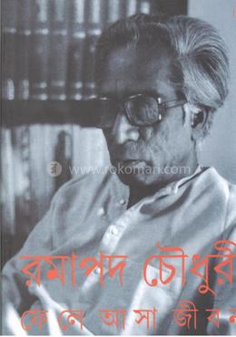 ফেলে আসা জীবন